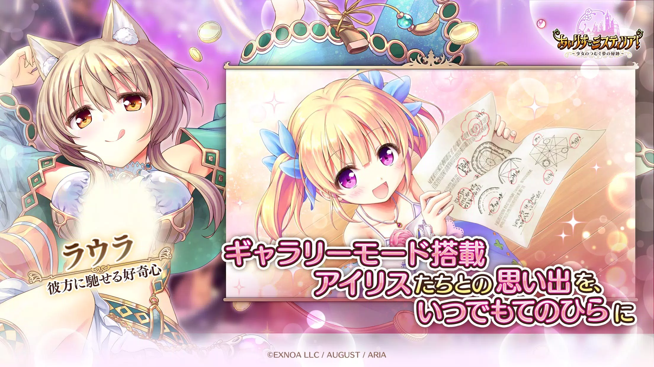 爱丽丝蒂莉亚!~少女的梦的秘迹~ 爱丽丝蒂莉亚!~少女的梦的秘迹~