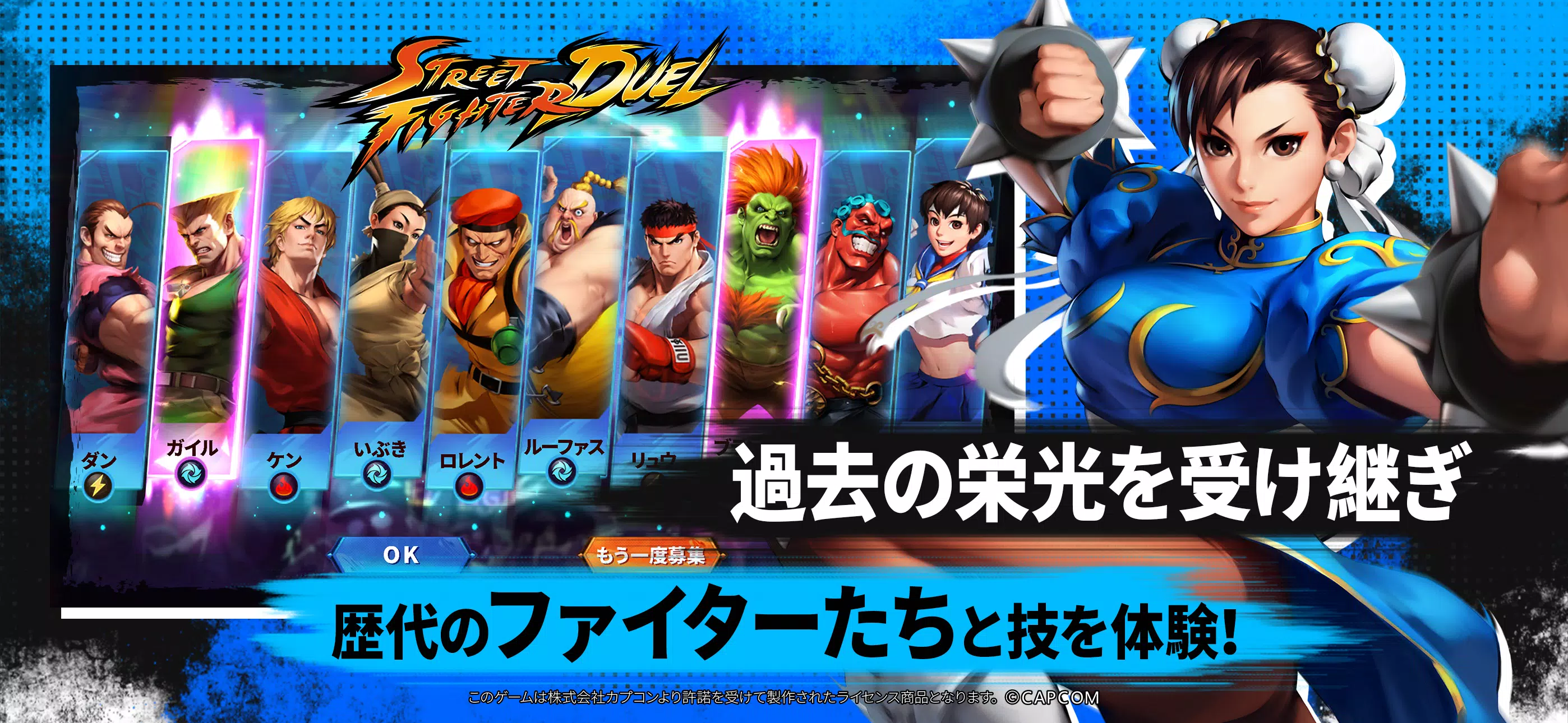 街头霸王：决斗