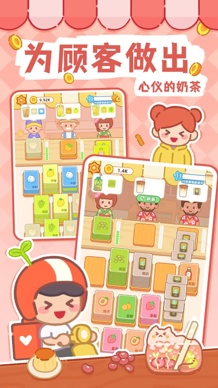 梦幻奶茶屋 梦幻奶茶屋