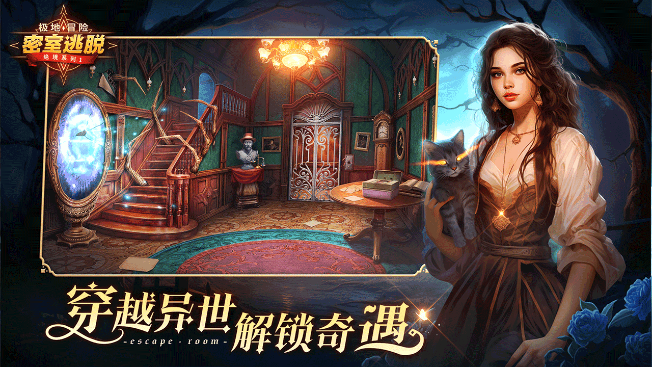 密室逃脱求生系列1极地冒险