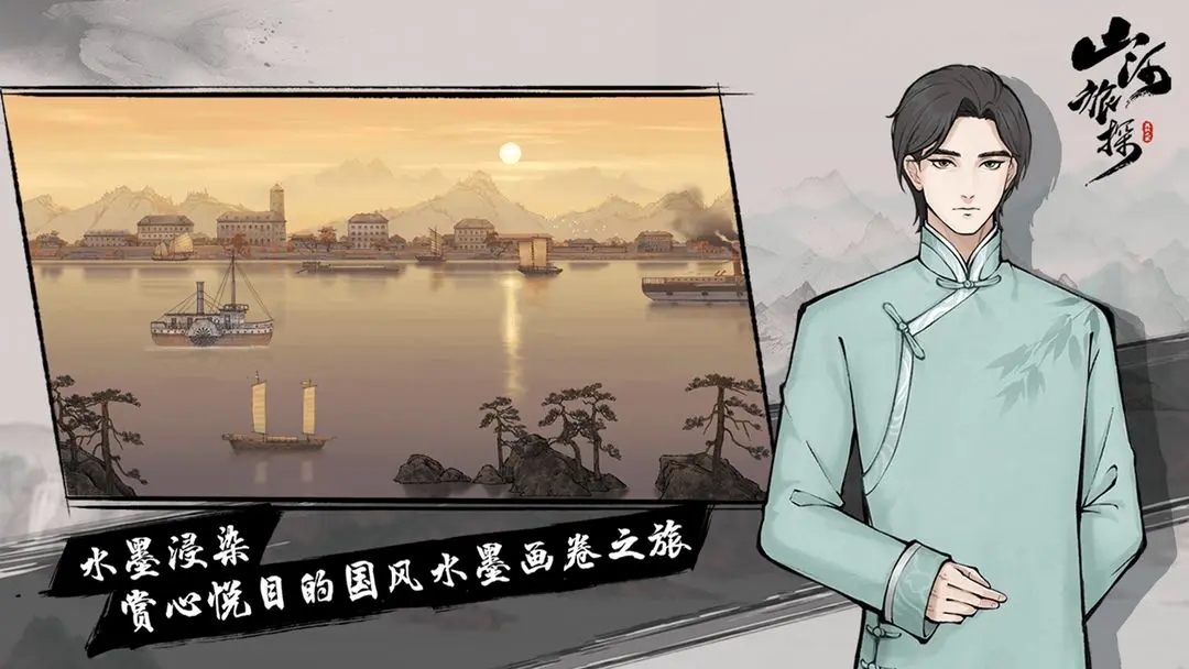 山河旅探 山河旅探