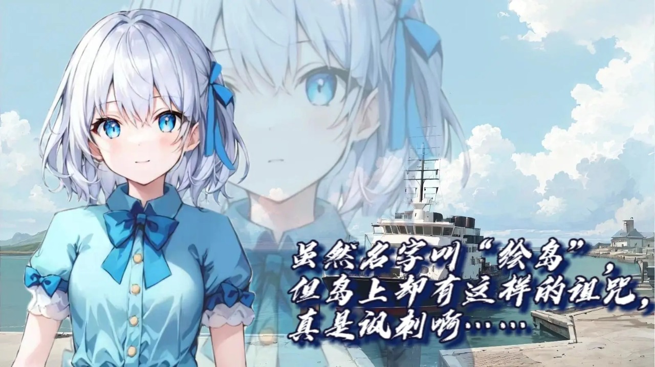 绘岛(测试版) 绘岛(测试版)