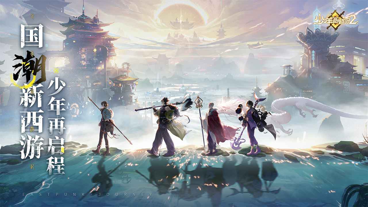 少年西游记2 少年西游记2