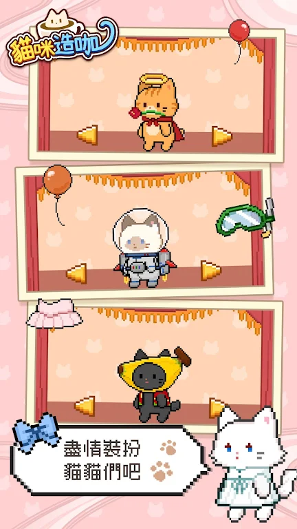 猫咪造咖 猫咪造咖