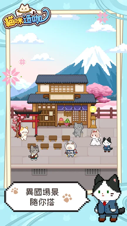 猫咪造咖 猫咪造咖