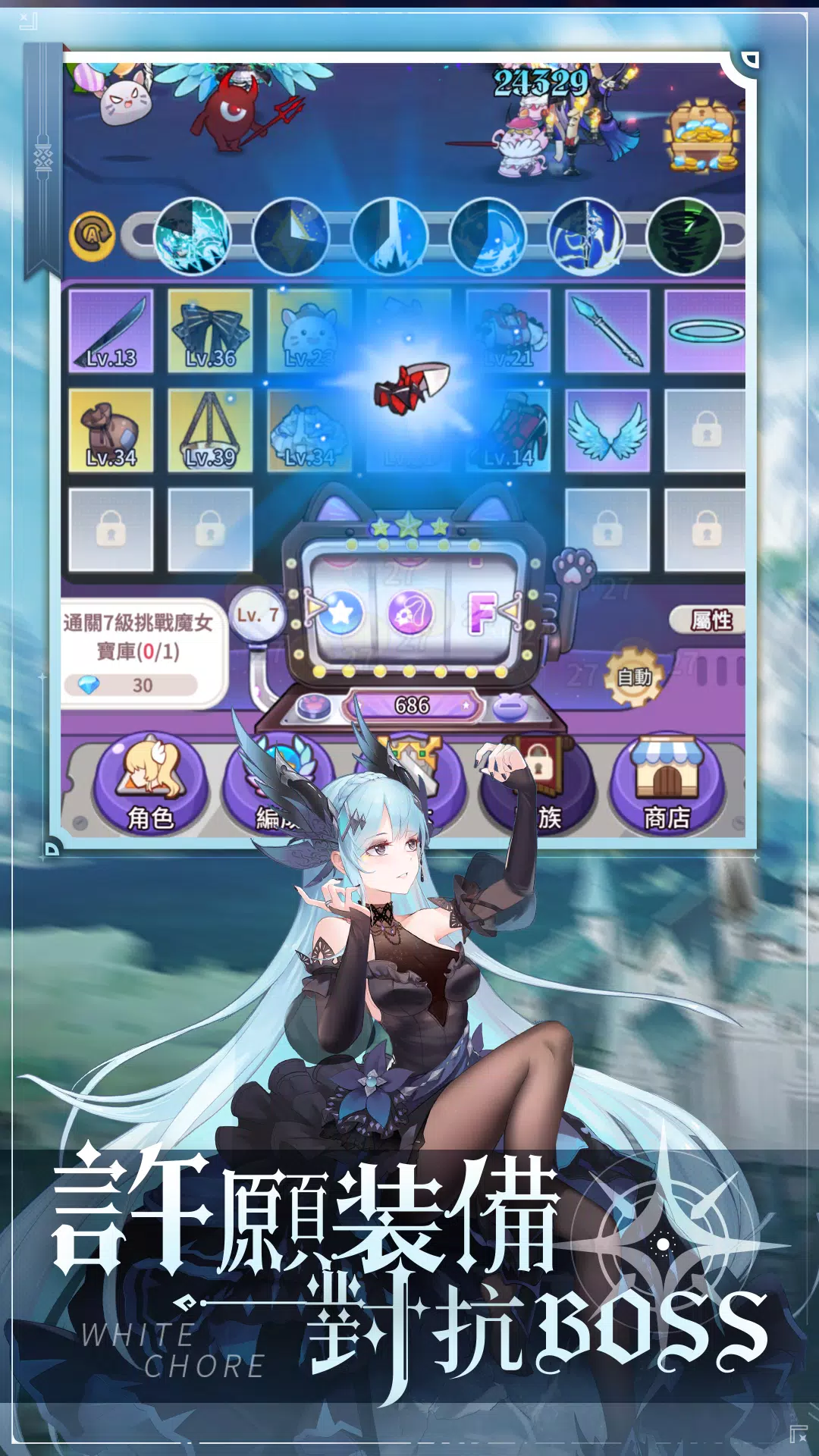 純白大作戰(辅助菜单)