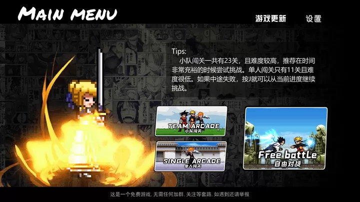 死神vS火影 Flight