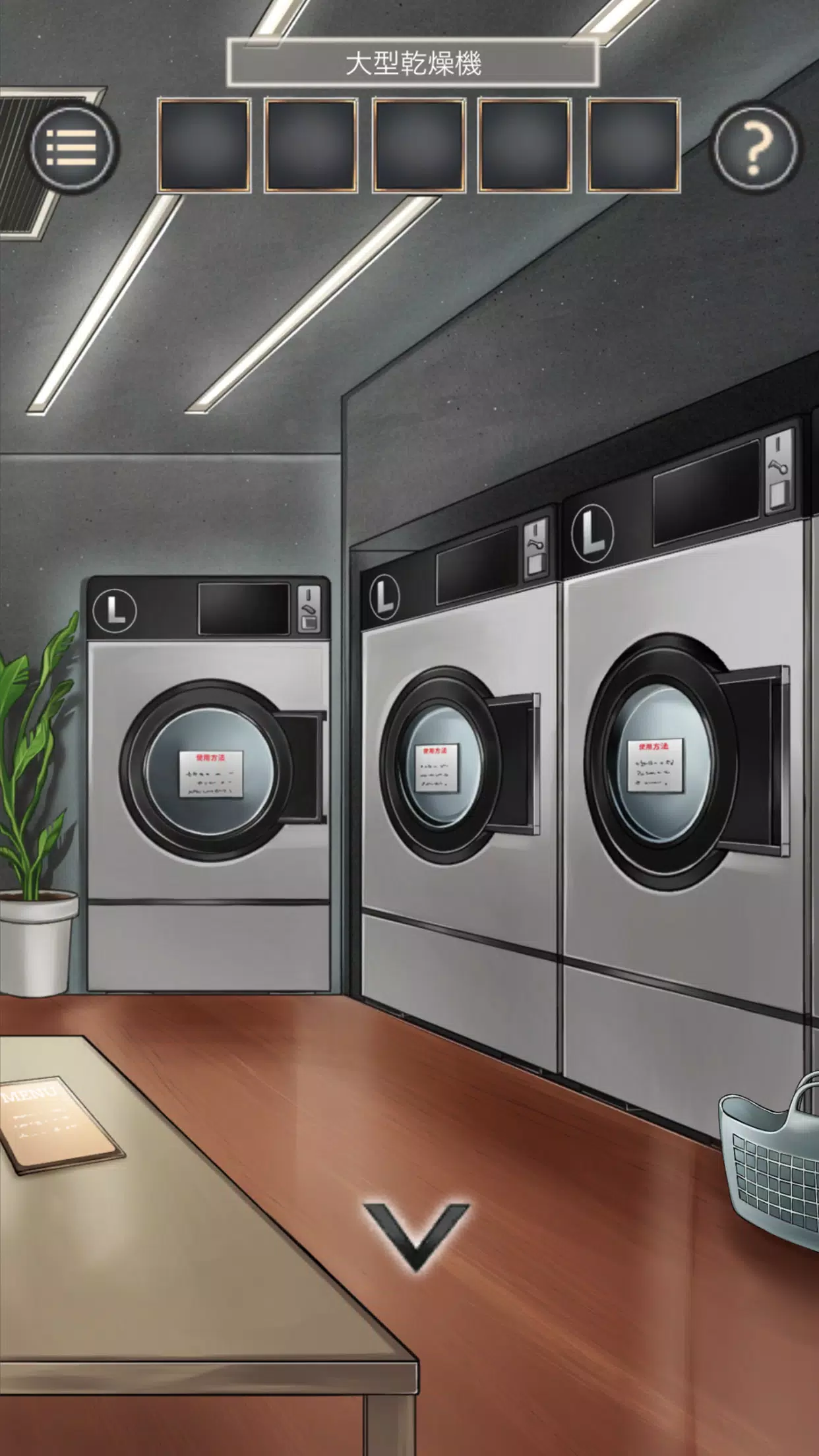 逃脱游戏投币式洗衣机