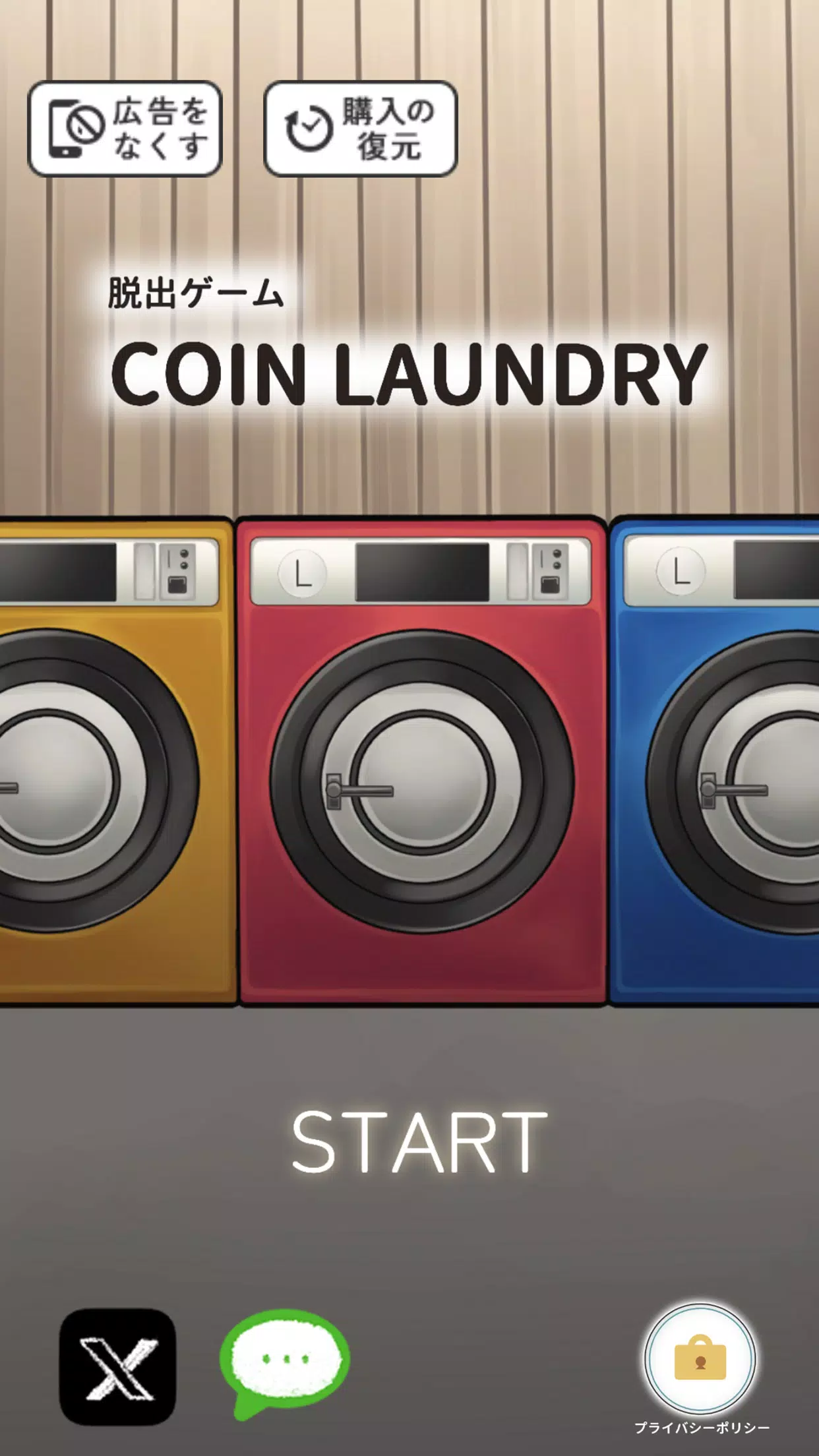 逃脱游戏投币式洗衣机