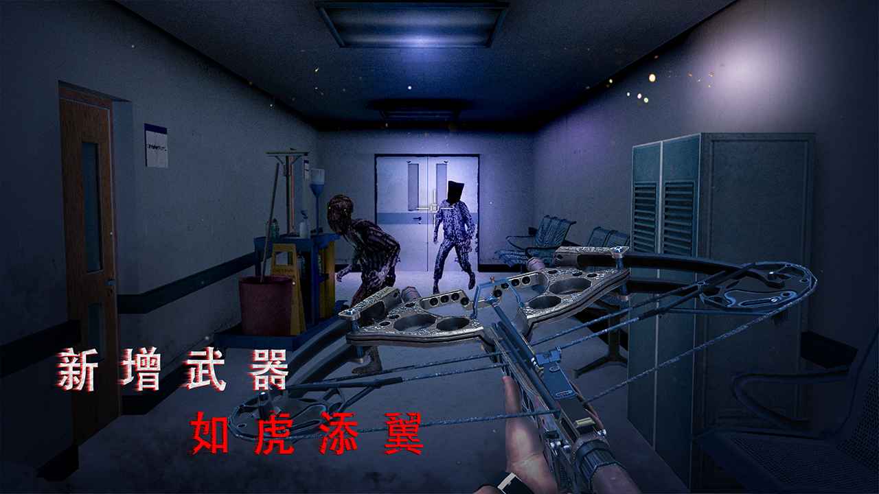 无尽噩梦:诡医院 无尽噩梦:诡医院