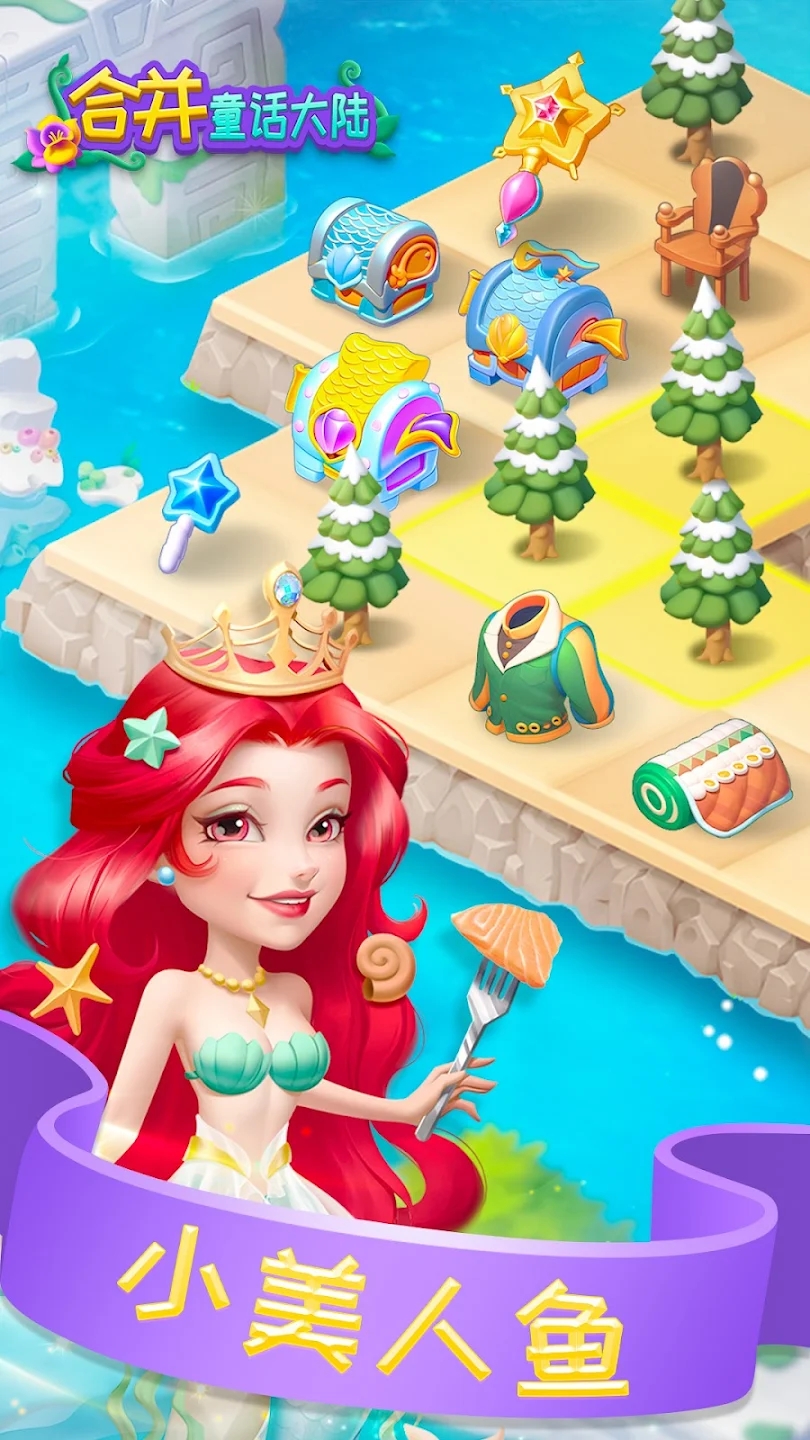 合并童话世界