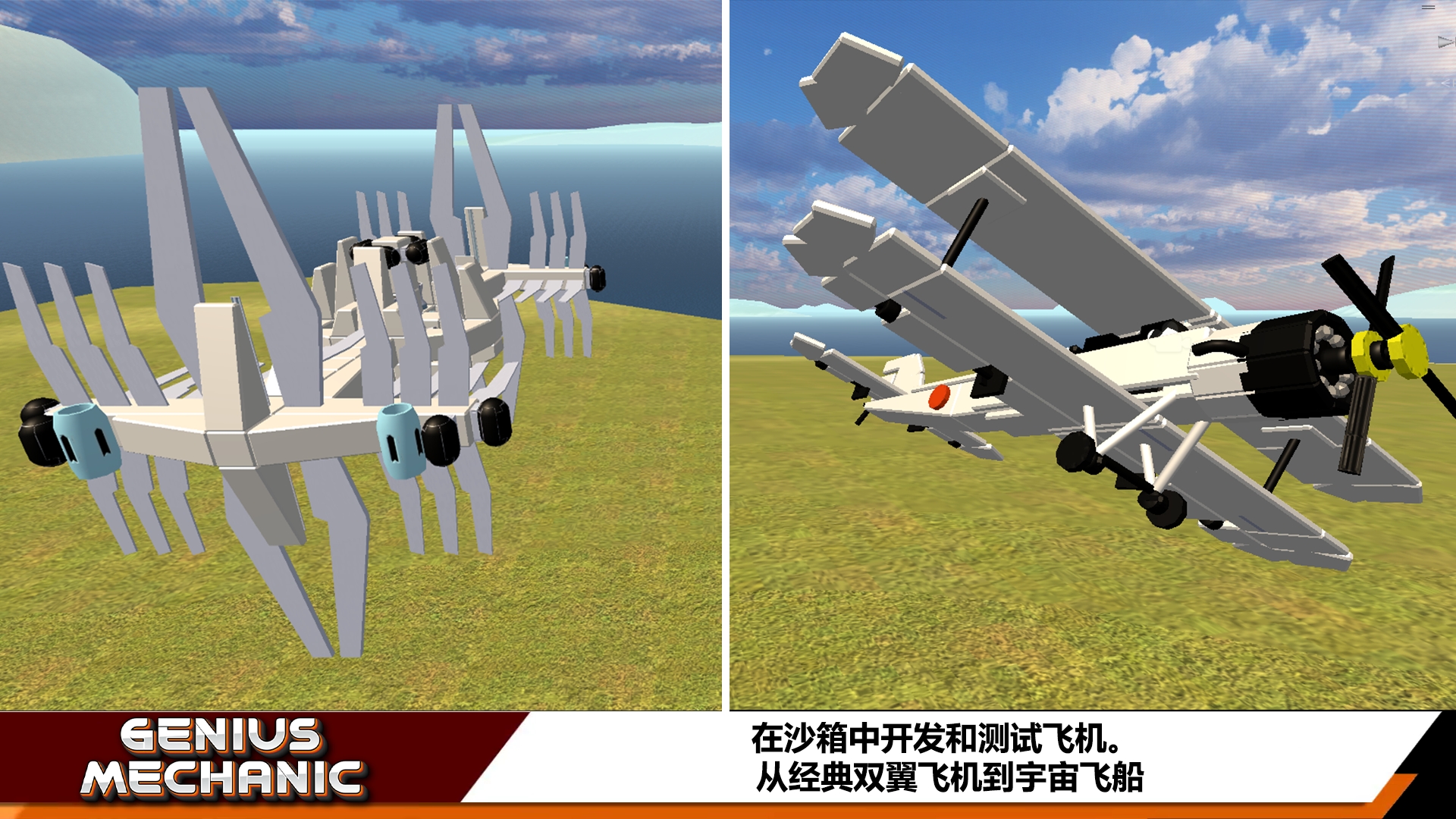 沙盒:天才机械师