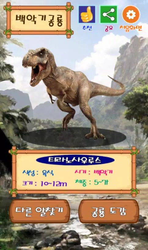 收集恐龙：打碎恐龙蛋，探索恐龙，恐龙月