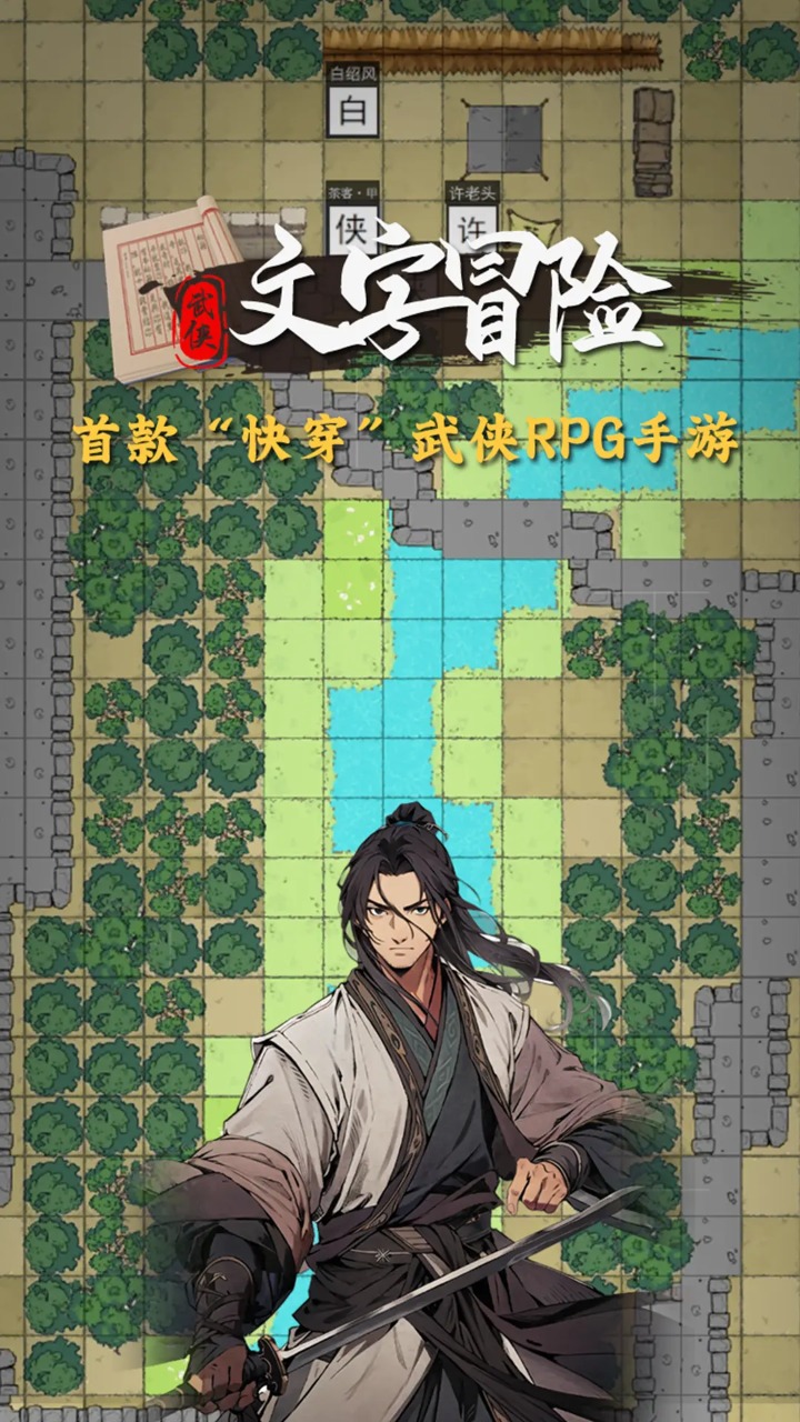 文字冒险 文字冒险