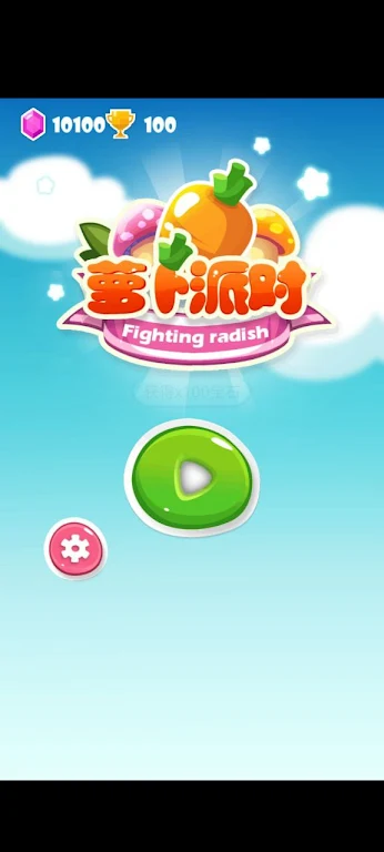 国王胡萝卜派对