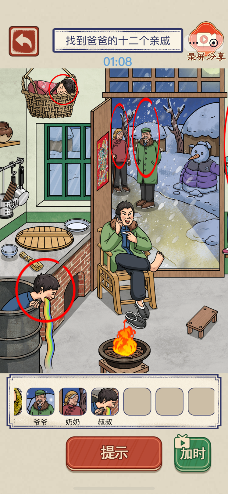 找茬大湿怀旧版