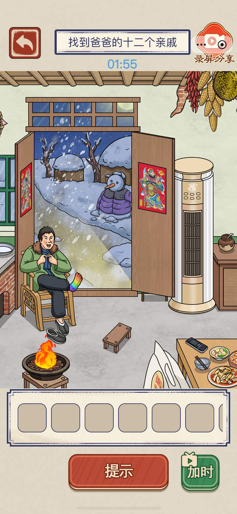 找茬大湿怀旧版