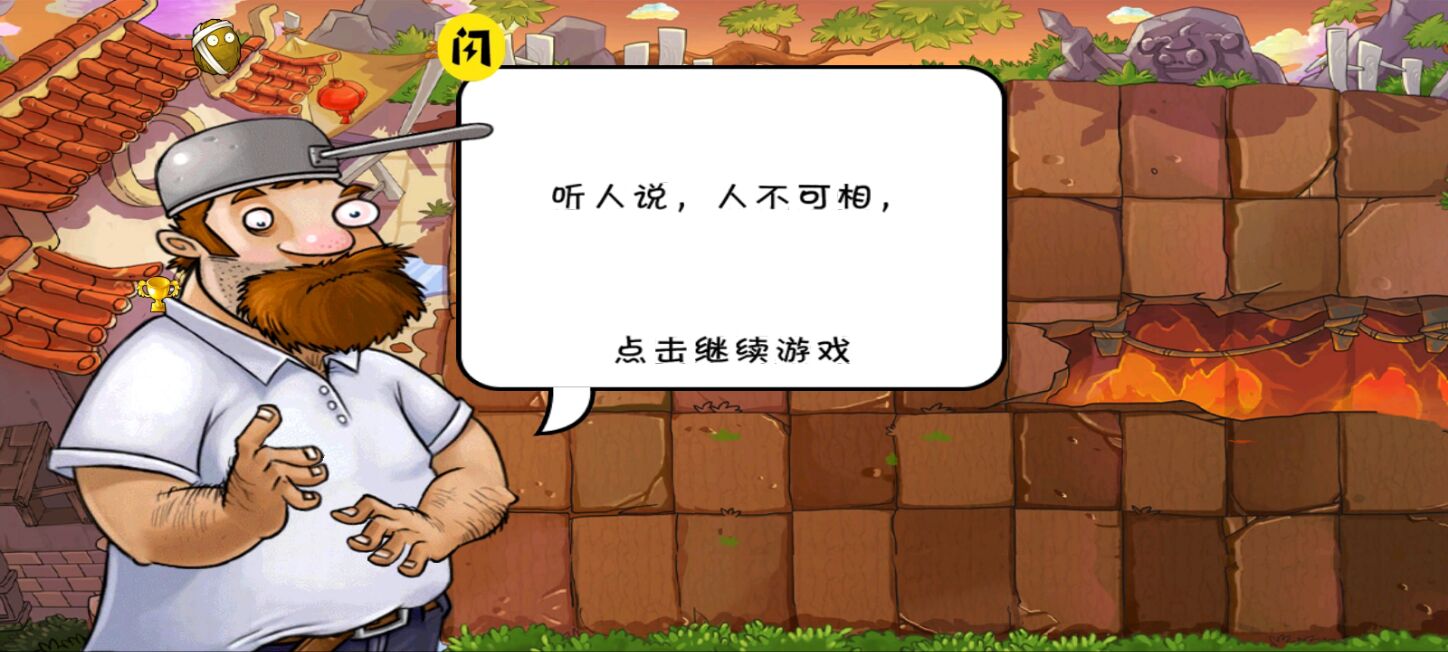 植物大战僵尸中国馆