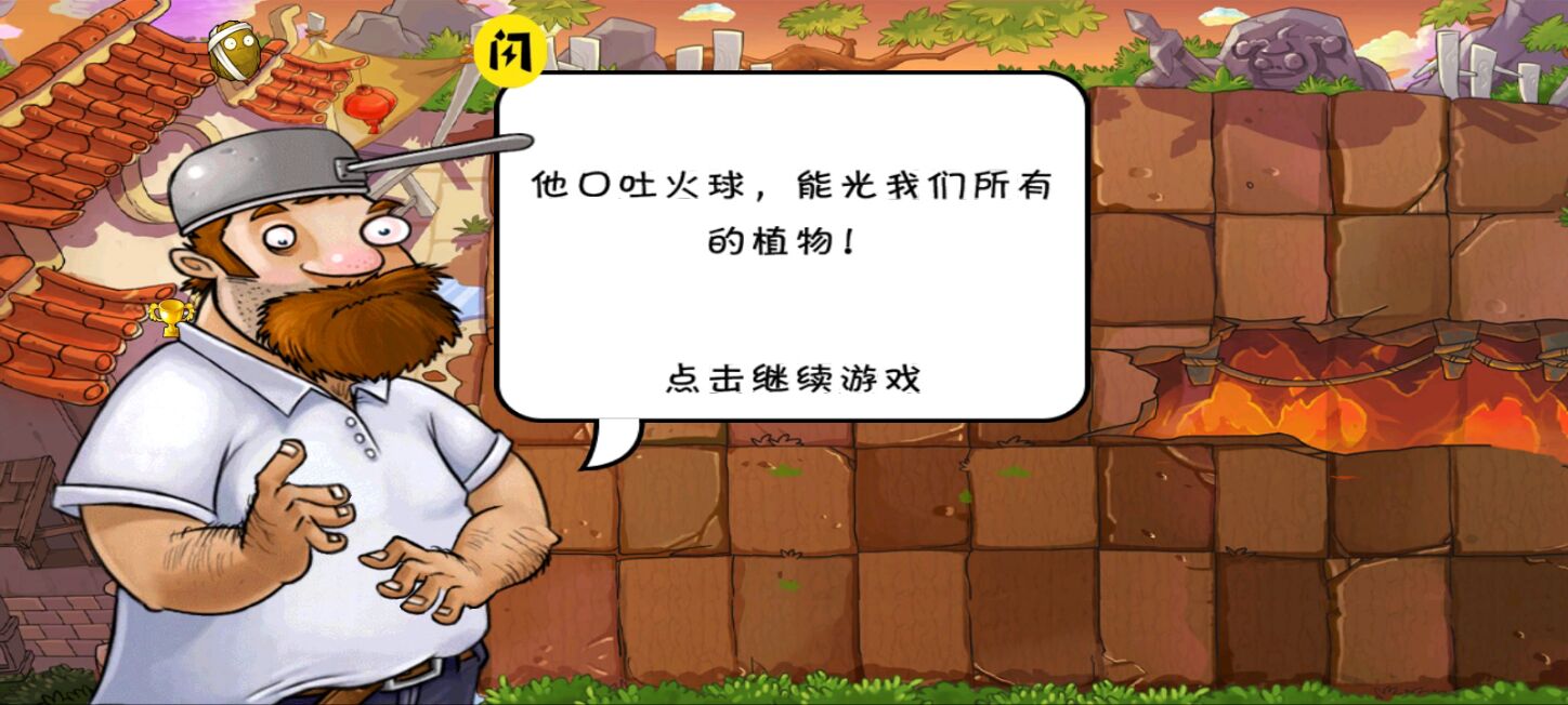 植物大战僵尸中国馆