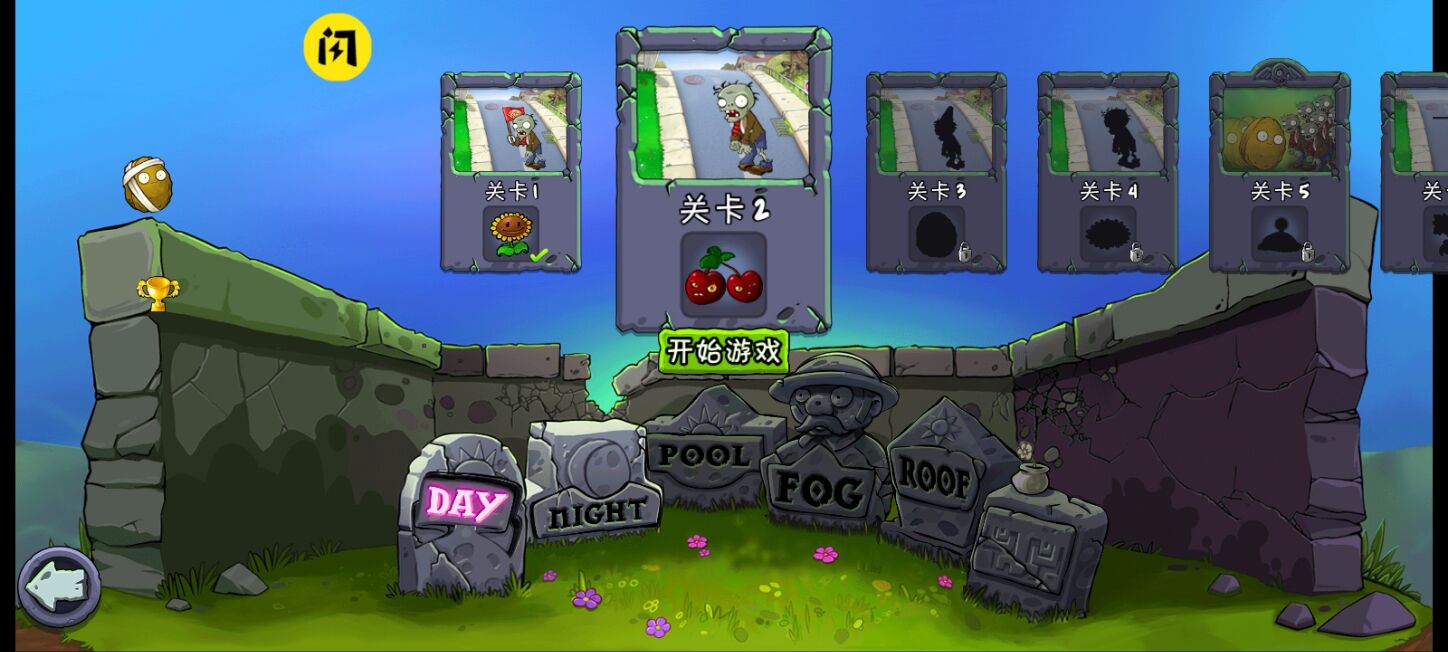 植物大战僵尸中国馆