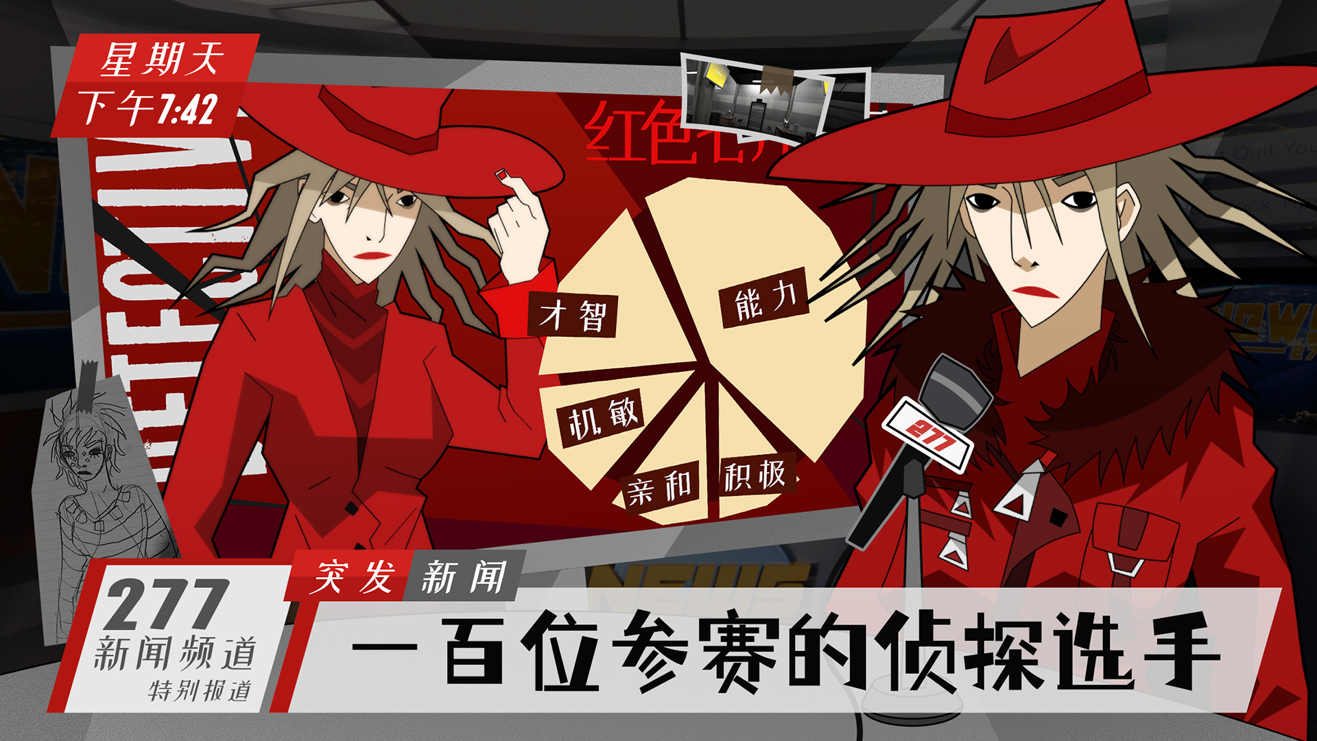 探案法:侦探大赛