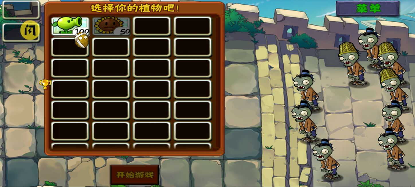 植物大战僵尸中国馆