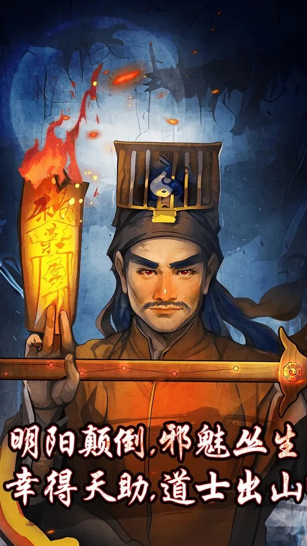 僵尸天师 僵尸天师