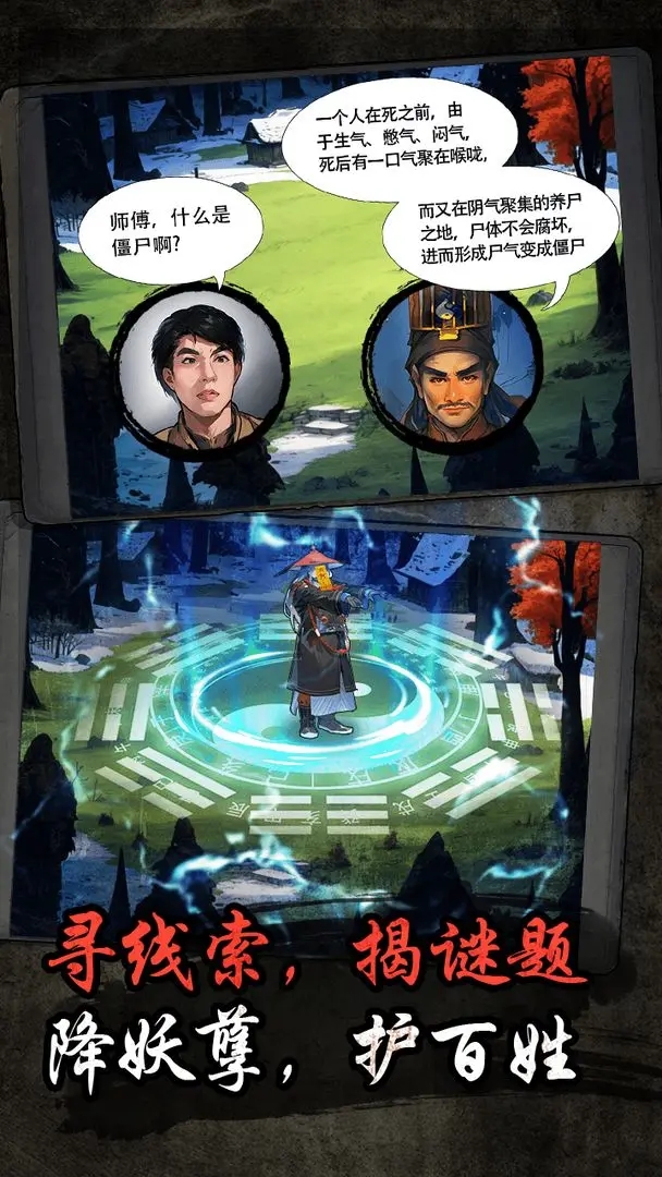 僵尸天师 僵尸天师