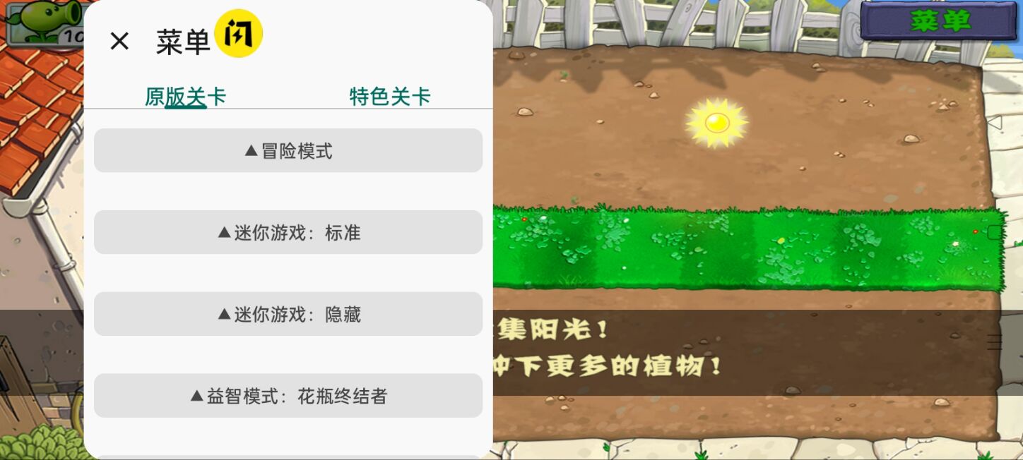 植物大战僵尸中国馆