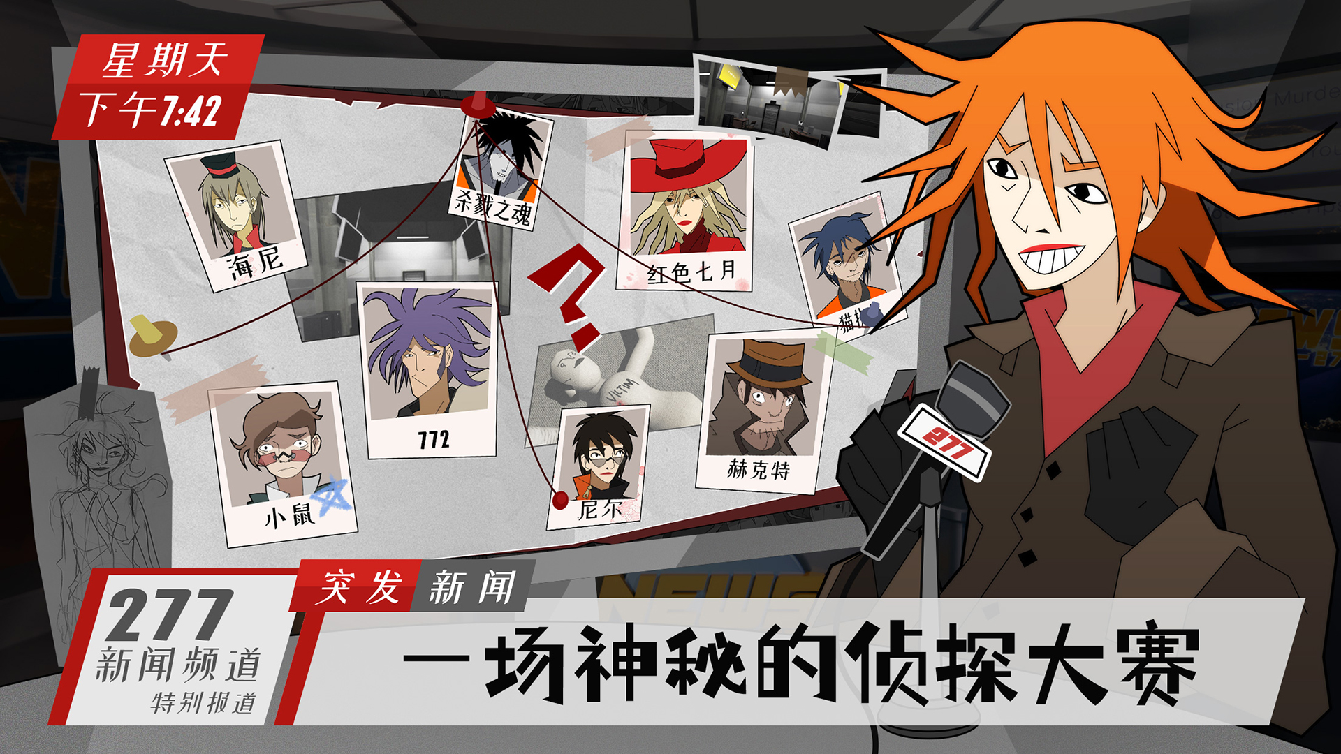 探案法:侦探大赛