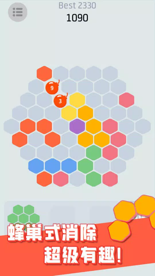 蜂巢消除 - 经典六边形消除消磨时间利器 蜂巢消除 - 经典六边形消除消磨时间利器
