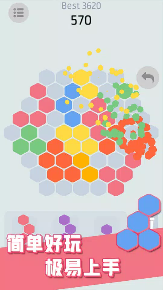 蜂巢消除 - 经典六边形消除消磨时间利器 蜂巢消除 - 经典六边形消除消磨时间利器