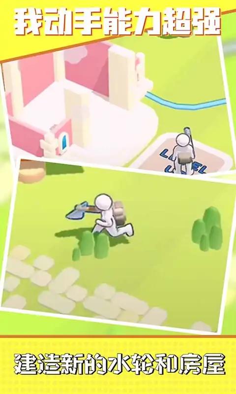 我动手能力超强