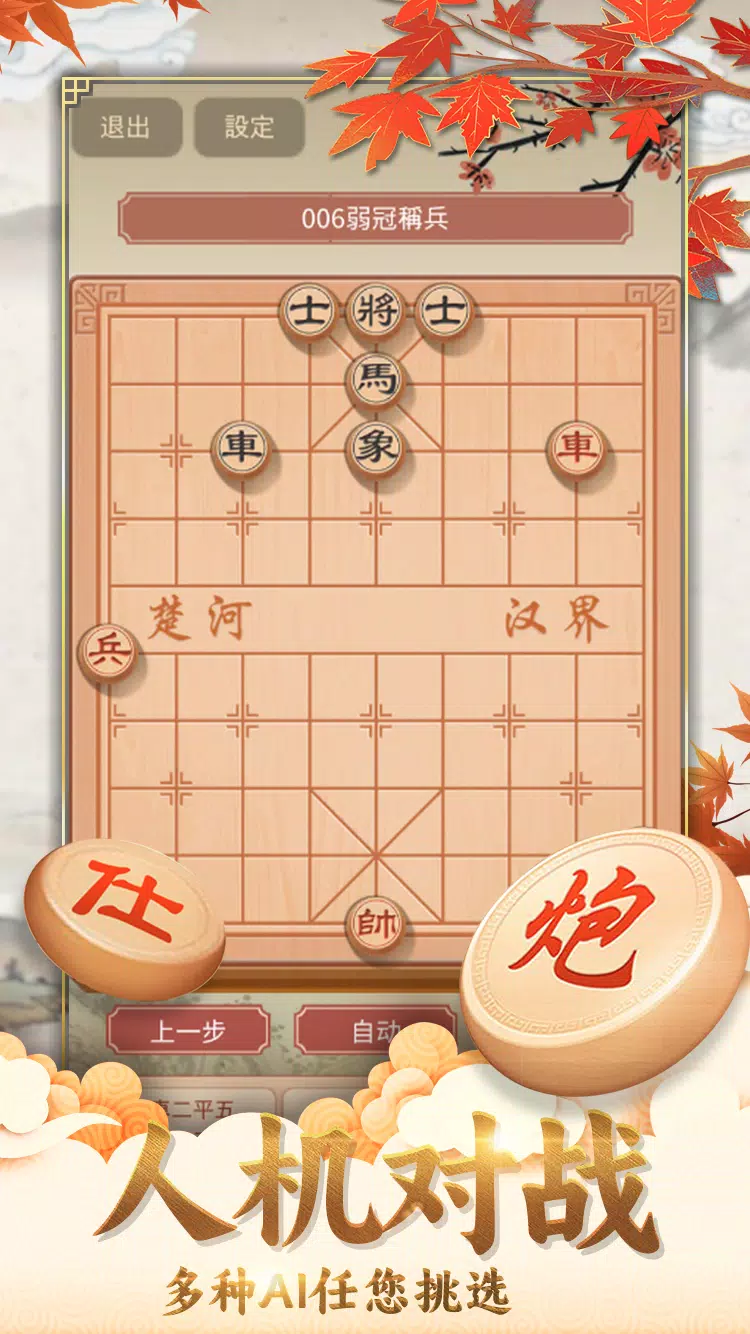 象棋经典版