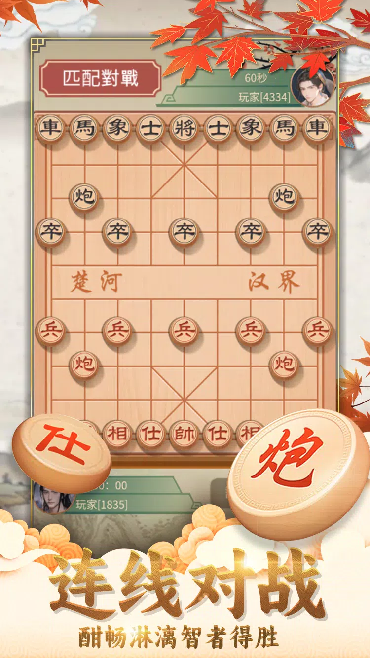 象棋经典版