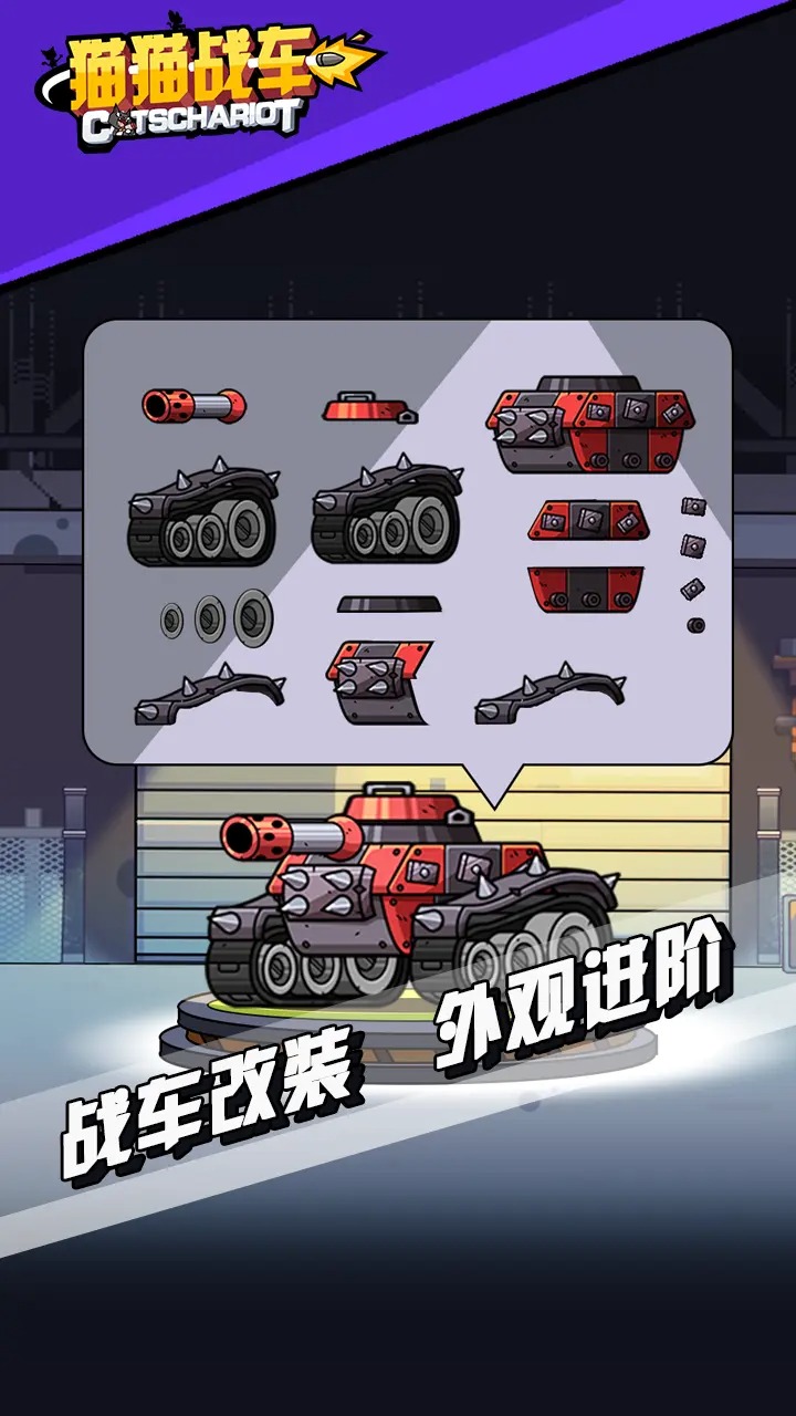 猫猫战车 猫猫战车