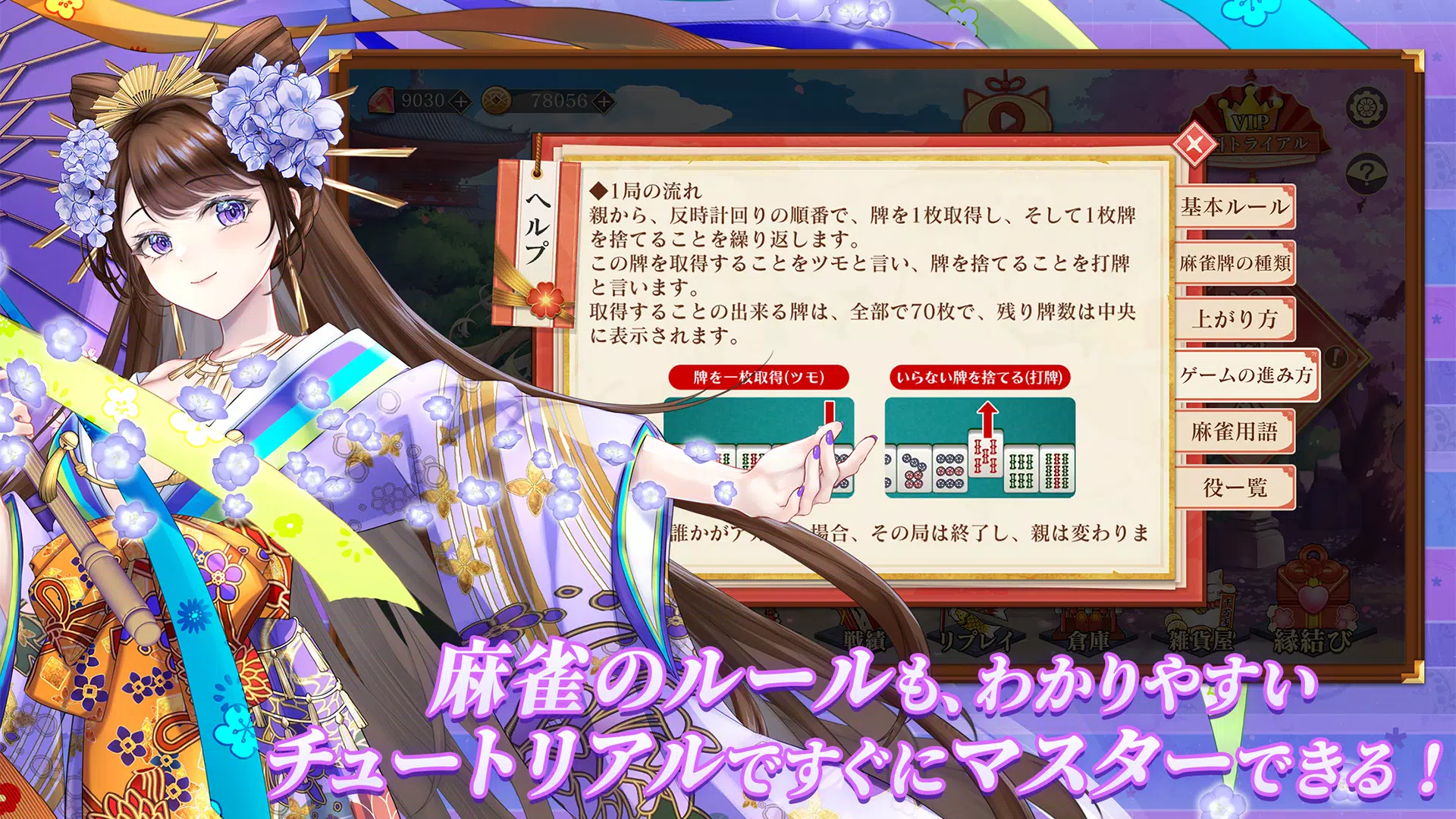 麻将真战｜一个人也能享受的真正角色麻将