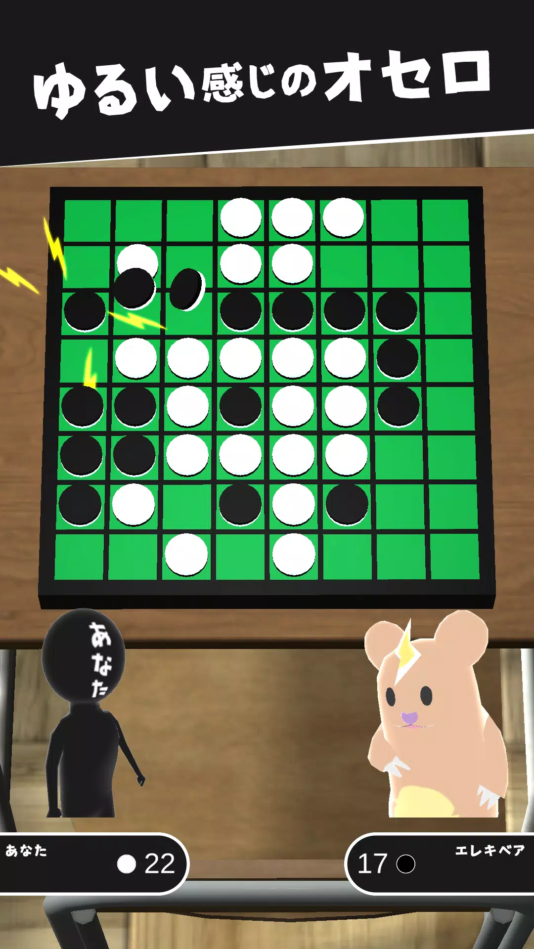 松散的奥赛罗 松散的奥赛罗