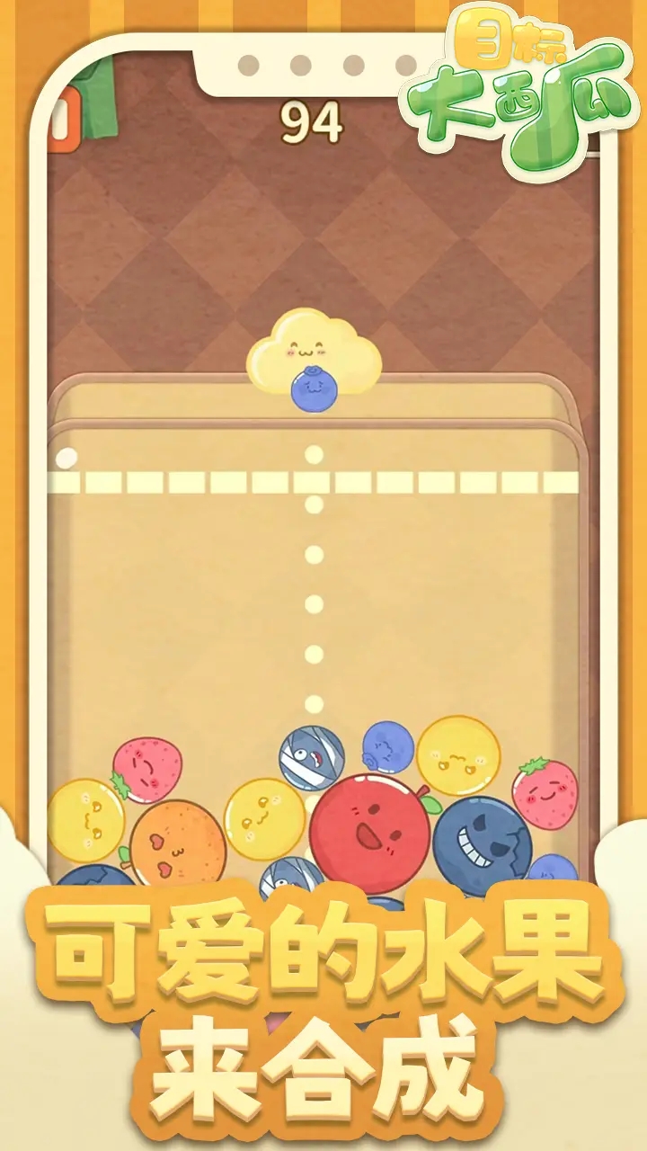 目标:大西瓜 目标:大西瓜