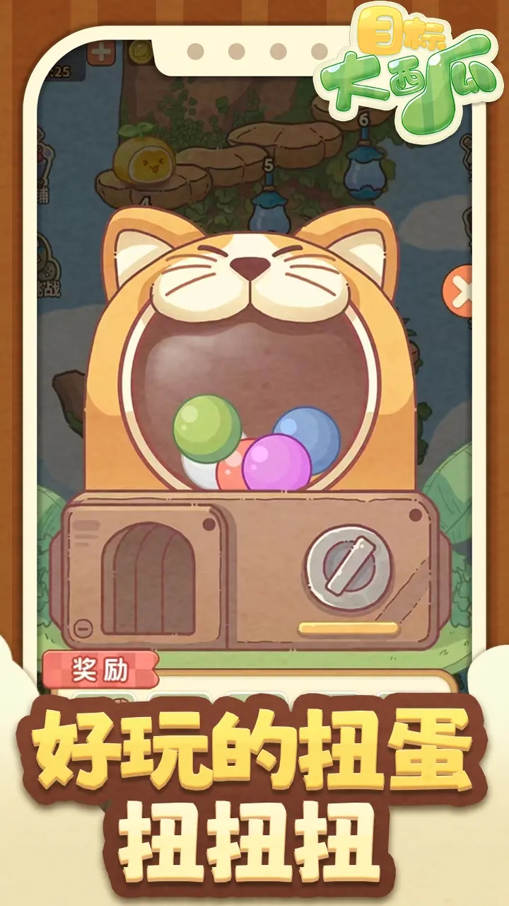 目标:大西瓜 目标:大西瓜