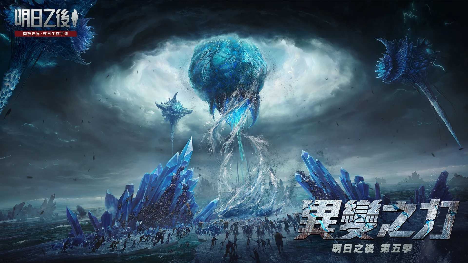 明日之后(台服)