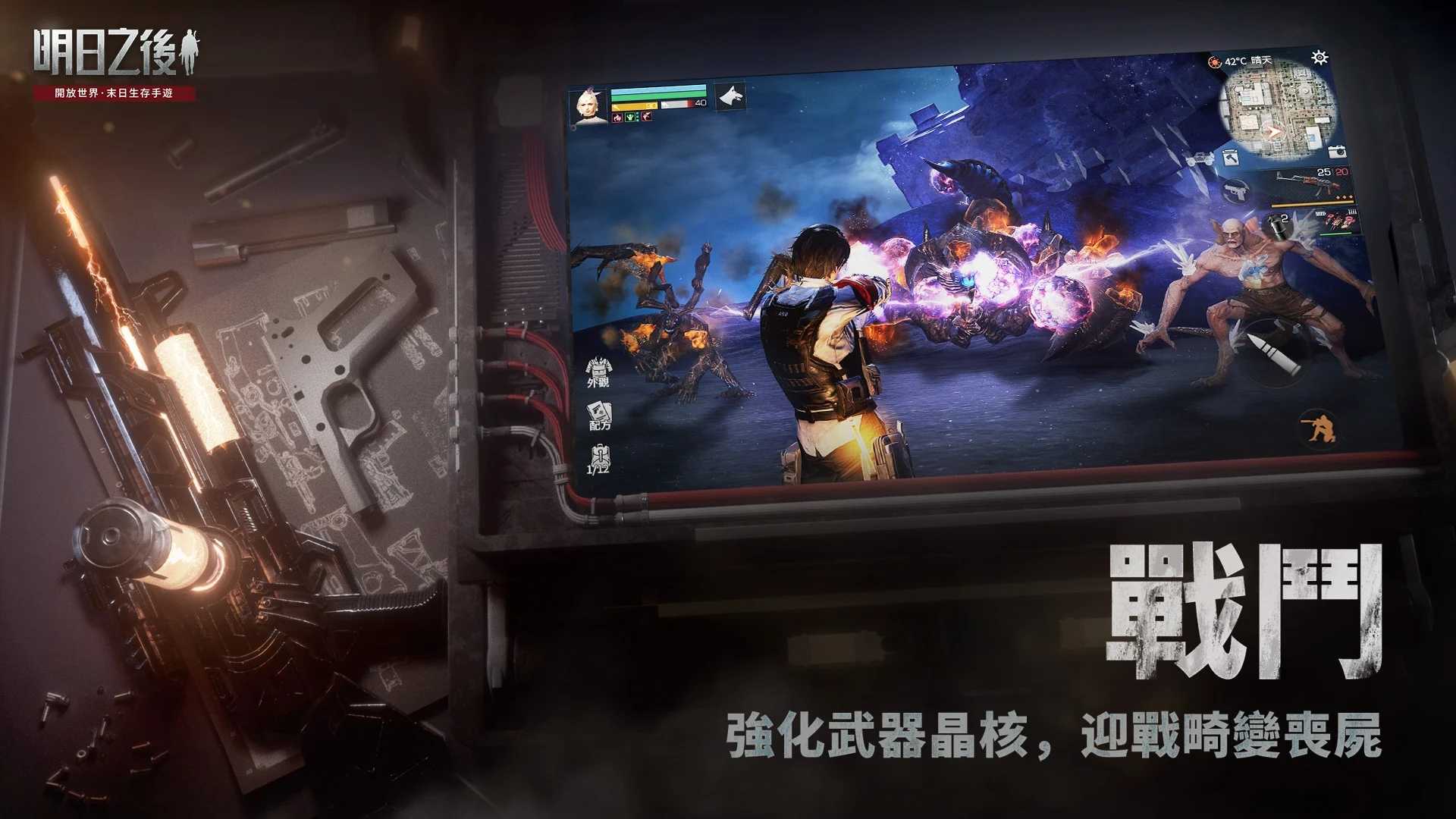 明日之后(台服)