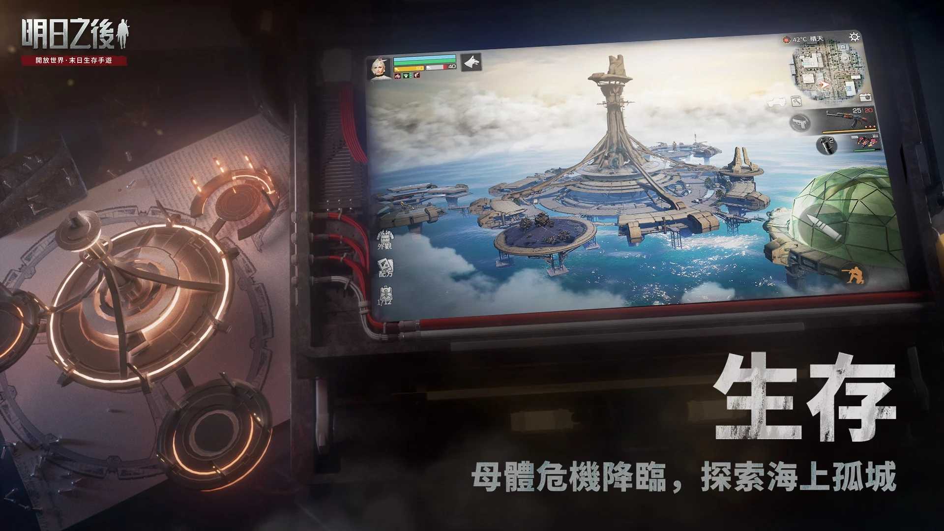 明日之后(台服)