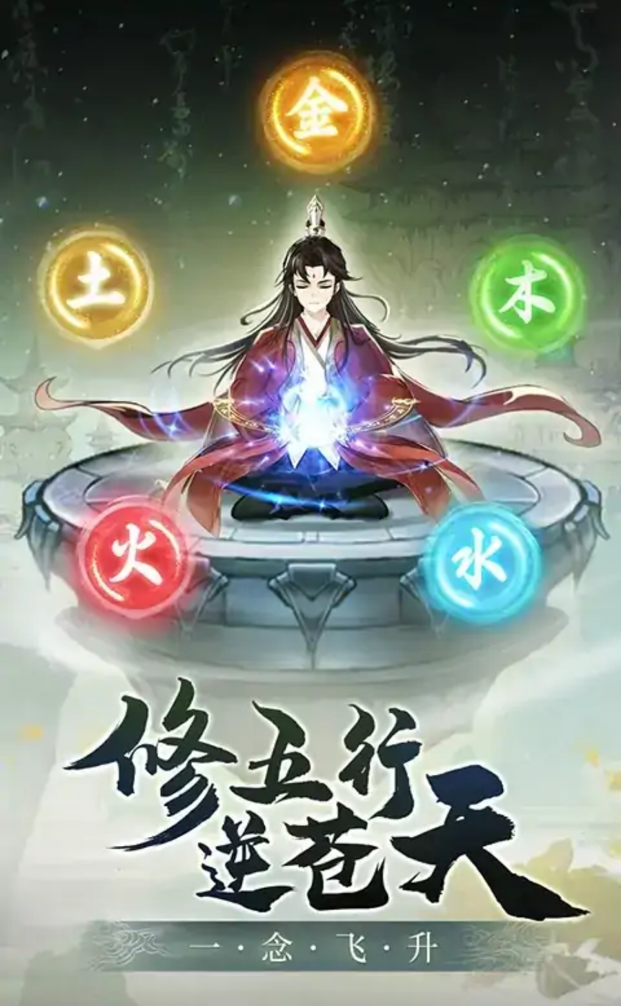 逍遥修真 逍遥修真