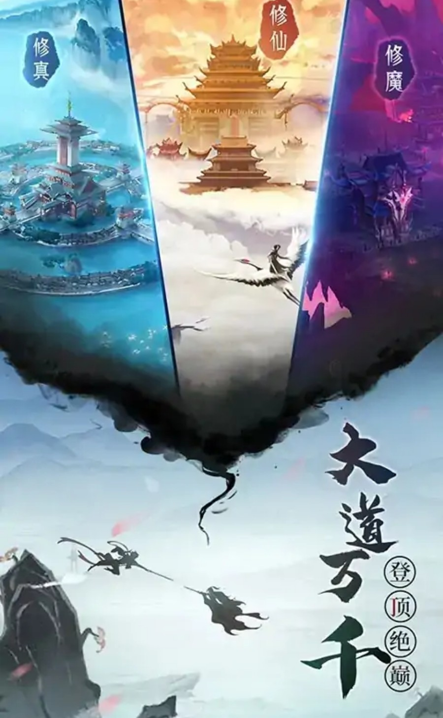 逍遥修真 逍遥修真