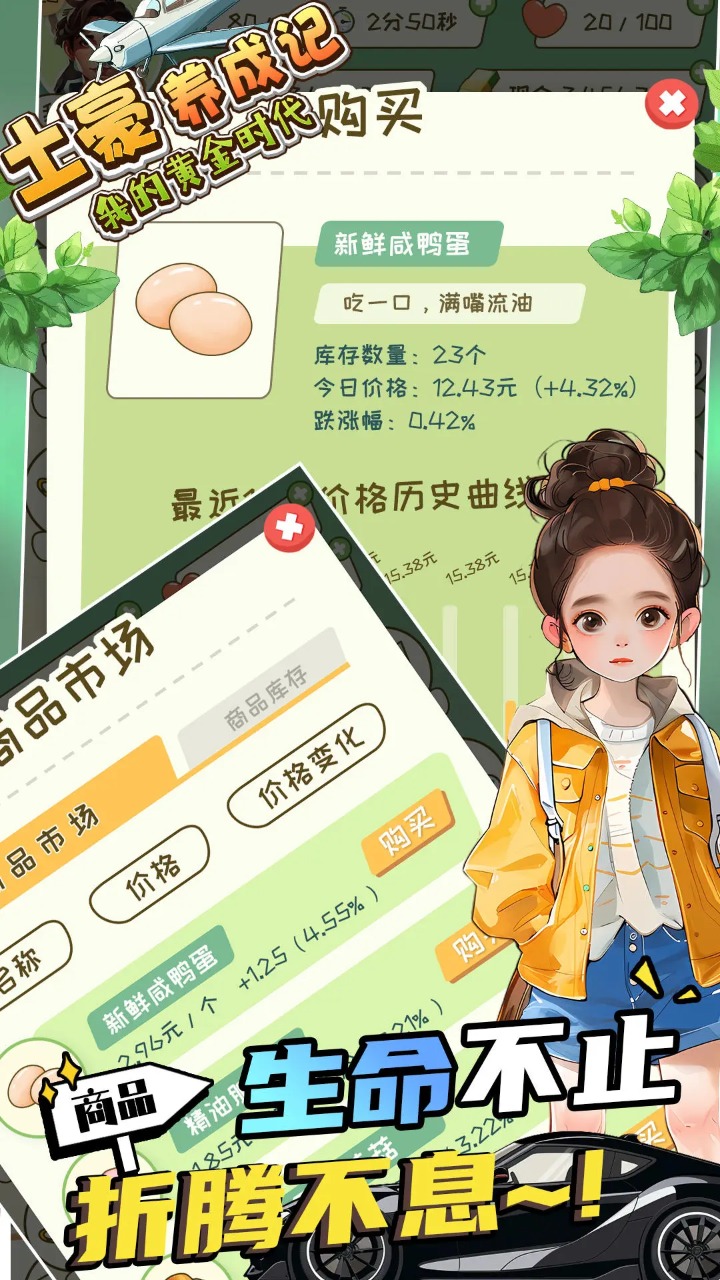 土豪养成记-我的黄金时代(测试版)