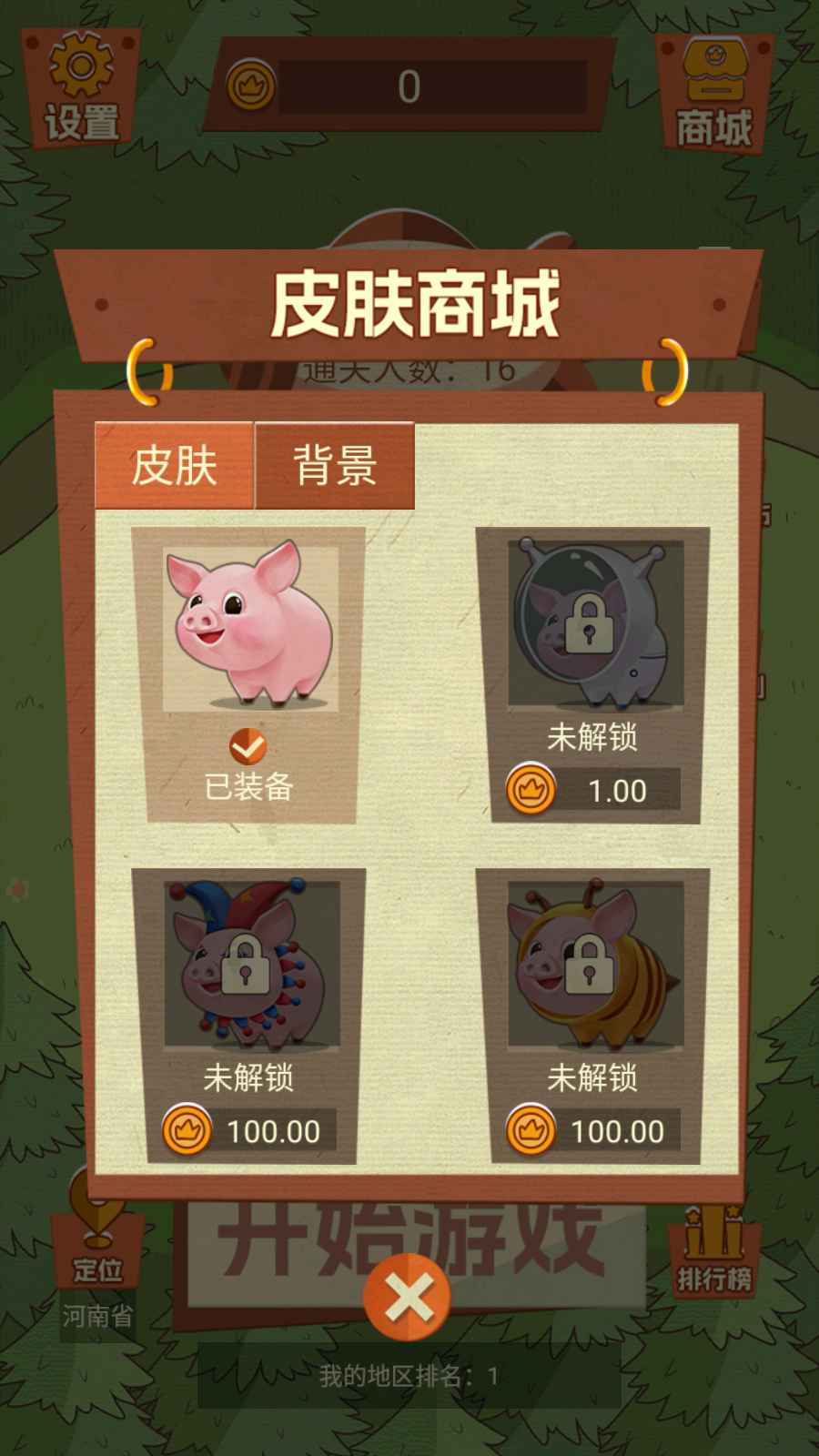 小猪快跑(测试版) 小猪快跑(测试版)