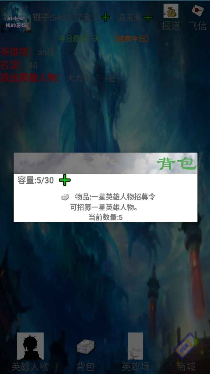 战斗吧我的英雄(测试版)