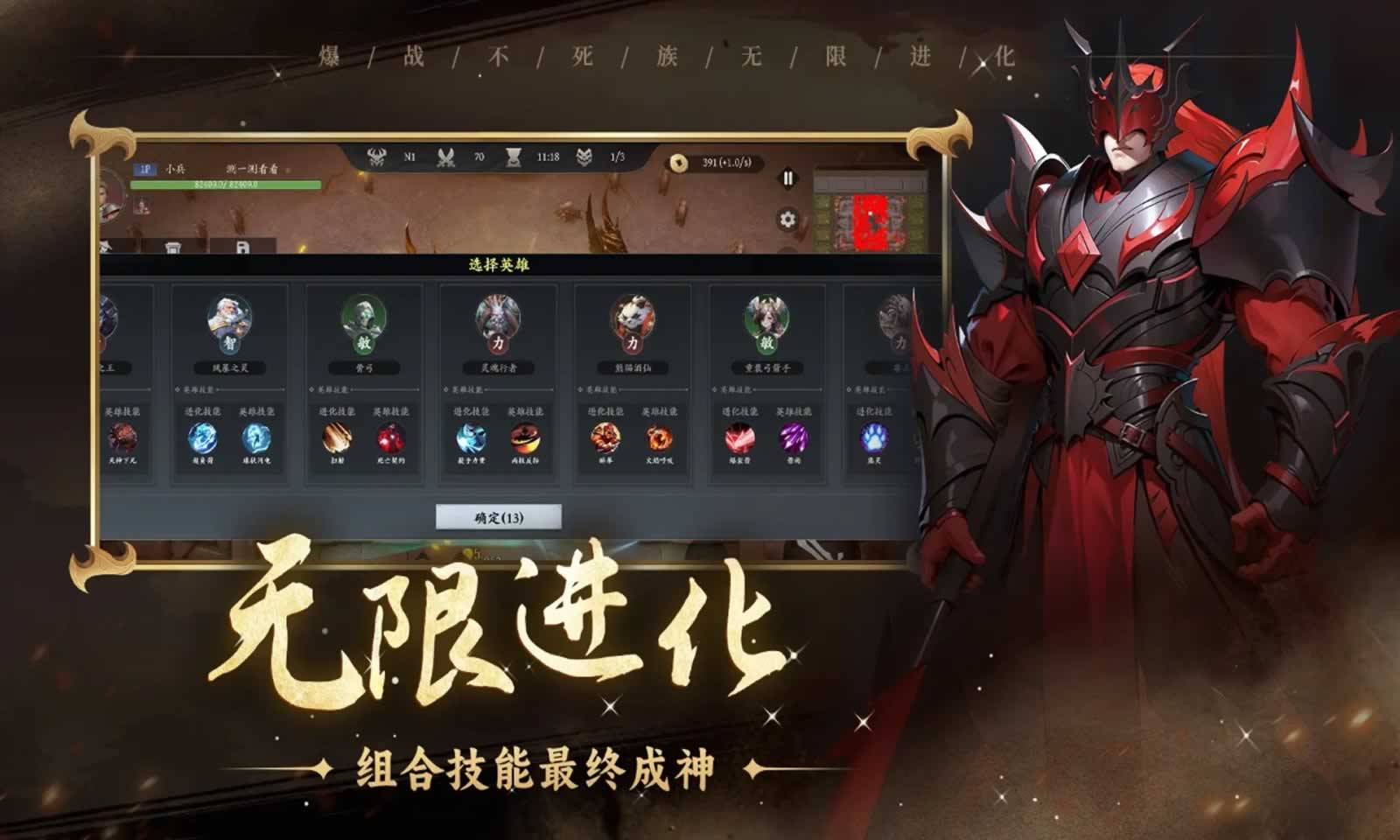 爆战不死族:无限进化