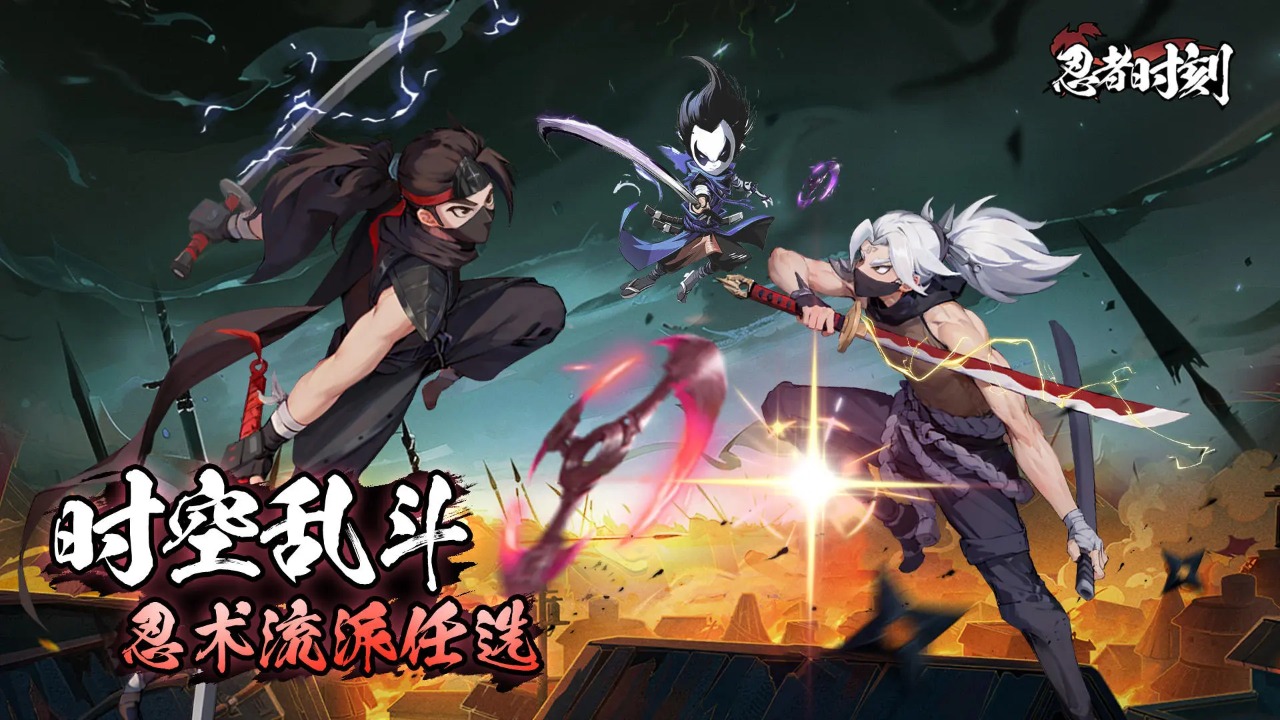 忍者时刻 忍者时刻